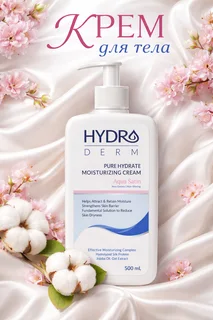 Крем для рук и лица "Aqua Satin" увлажняющий с маслом Жожоба и экстрактом Овса Hydroderm, 500 мл