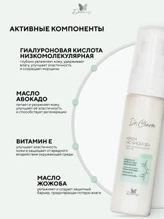 Крем ночной 30+ Сохранение молодости и питание Dr.Charm 30 мл