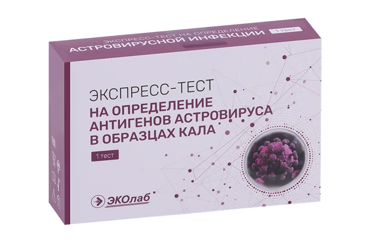 Тест ЭКОлаб на астровирус кишечная инфекция
