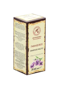 Масло Лавандовое эфирное, 20 мл