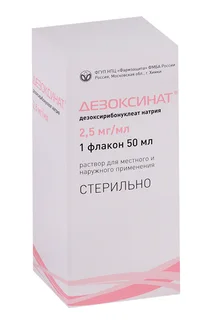Дезоксинат 2.5 мг / мл, 50 мл, раствор для местного и наружного применения