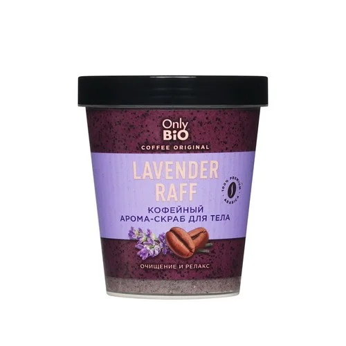 Арома-скраб Only Bio Coffee Original lavender raff для тела, 230 мл
