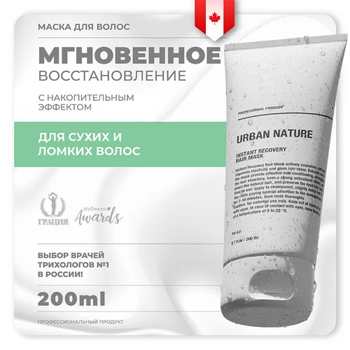 Маска Urban Nature Instant Recovery Мгновенное восстановление для поврежд волос, 200 мл