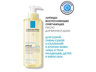 ЛРП Липикар АП+ Масло для купания 400 мл