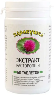 Расторопша экстракт Здравушка 600 мг 60 шт таблетки