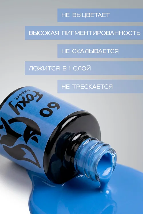 Гель-лак Foxy Expert для ногтей №60 8 мл