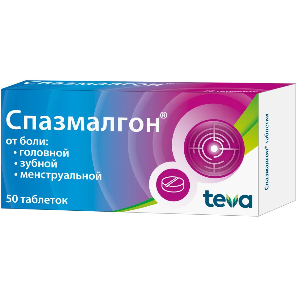 Спазмалгон таблетки 500 мг 50 шт