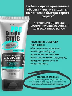 Витэкс Keratin Pro Style Гель-стайлинг для укладки волос Экстрасильная фиксация 150 мл