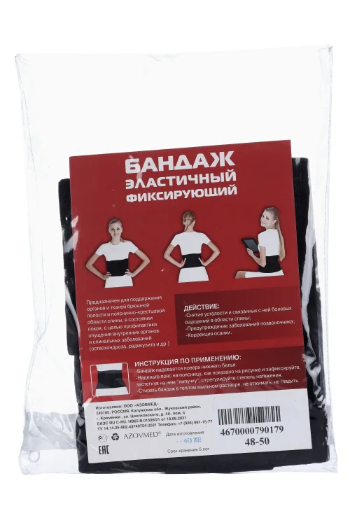 Бандаж Azovmed ортопедический р 48-50