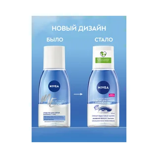 Нивея средство для снятия макияжа Двойной эффект с глаз 125 мл 81182