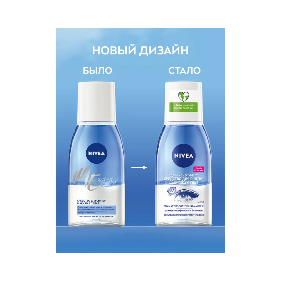 Нивея средство для снятия макияжа Двойной эффект с глаз 125 мл 81182