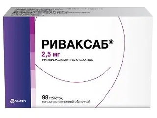 Риваксаб таб. п/п/о 2,5 мг 98 шт