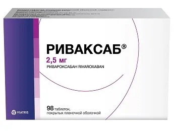 Риваксаб таблетки 2.5 мг 98 шт