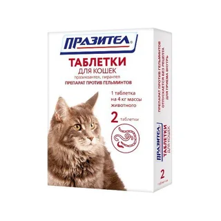 Празител таблетки для кошек 2 шт