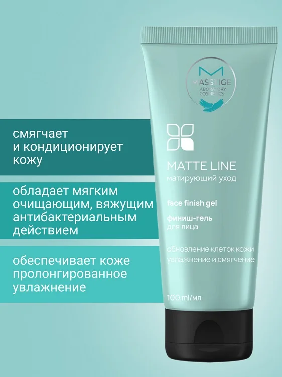 Masstige Matte Line Финиш-гель для лица 100 мл