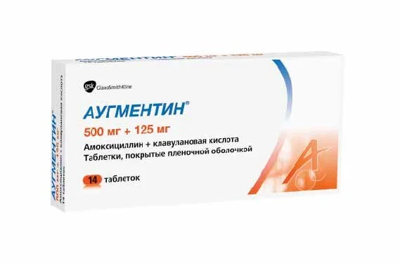 Аугментин таблетки 500+125 мг 14 шт