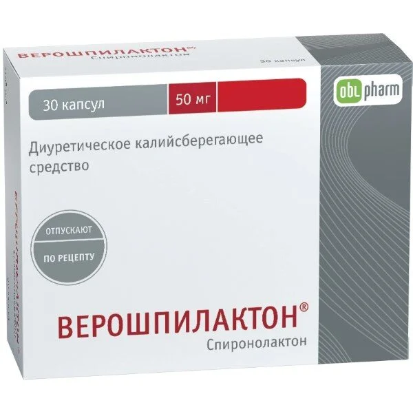 Верошпилактон капсулы 50 мг 30 шт