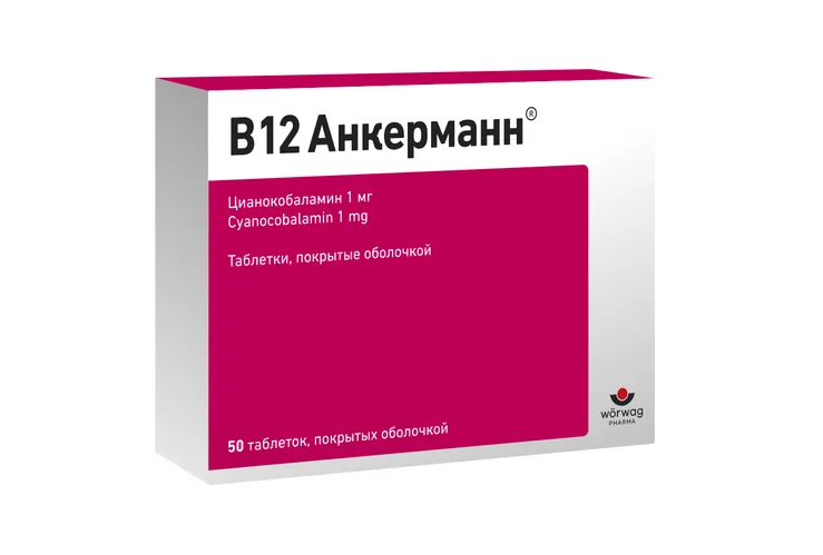 В12 Анкерманн таблетки 1 мг 50 шт