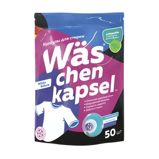Капсулы для стирки белого белья Was chen kapsel White 50+2 шт