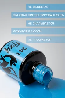 Гель-лак Foxy Expert для ногтей №241 8 мл