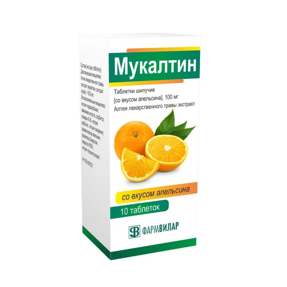 Мукалтин таблетки 100 мг 10 шт