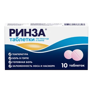 Ринза таблетки от простуды с парацетамолом 10 шт