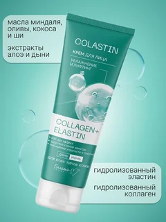 Белита-М Cosmetics Крем для лица Увлажнение и лифтинг Collagen+Elastin Colastin 100 гр