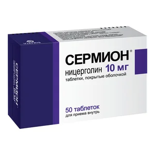 Сермион 10 мг 50 шт таблетки покрытые пленочной оболочкой