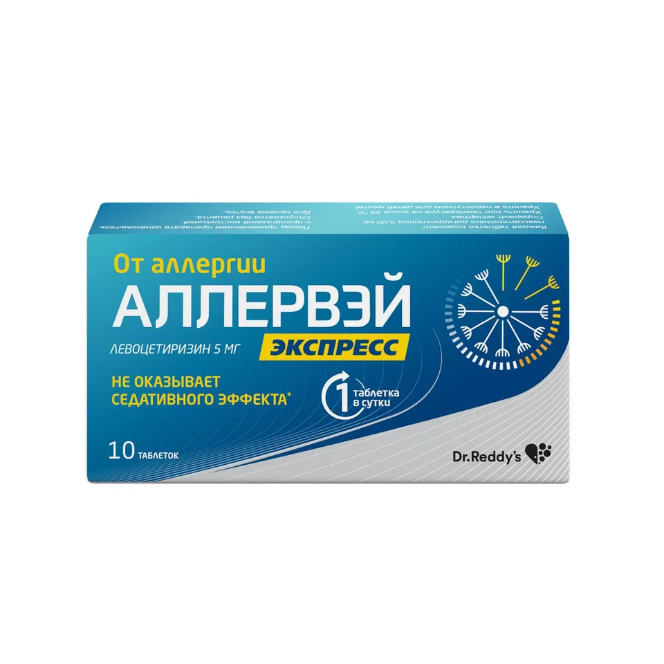 Аллервэй таблетки 5 мг 10 шт