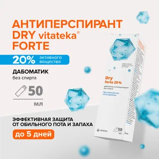 Витатека Драй Форте дабоматик б спирта от обильного потоотделения 20% 50 мл