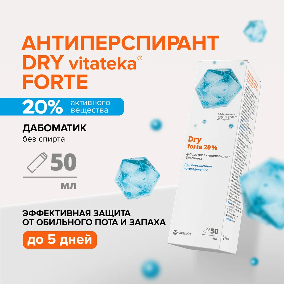 Витатека Драй Форте дабоматик б спирта от обильного потоотделения 20% 50 мл