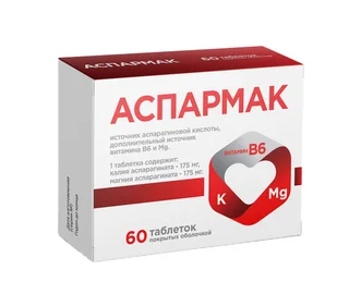 Аспармак таблетки покрытые пленочной оболочкой 640 мг 60 шт БАД