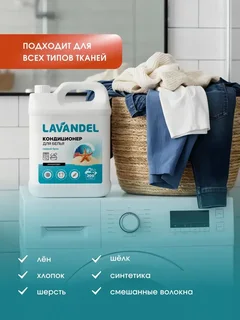Кондиционер-Ополаскиватель ДЛЯ Белья Lavandel Свежий Бриз 5л
