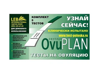 Овуплан тест на овуляцию 5 шт