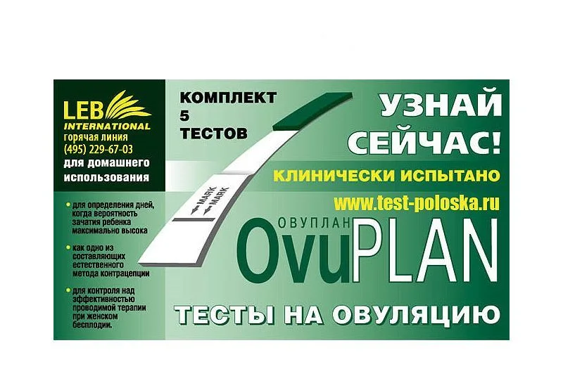 Овуплан тест на овуляцию 5 шт