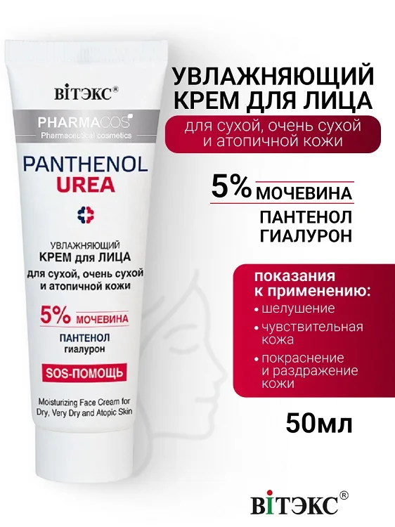 Витэкс PHARMACos Pantenol Urea Крем для лица увлажняющий 50 мл