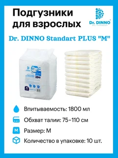 Подгузники для взрослых Dr.Dinno Standart Plus одноразовые размер M 10 шт