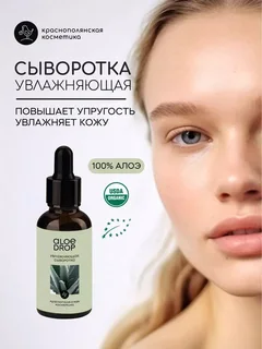 Сыворотка для лица Краснополянская косметика Живое Алоэ 30 мл