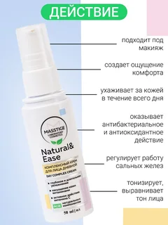Masstige Natural&Ease Крем для лица дневной Комплексный 50 мл
