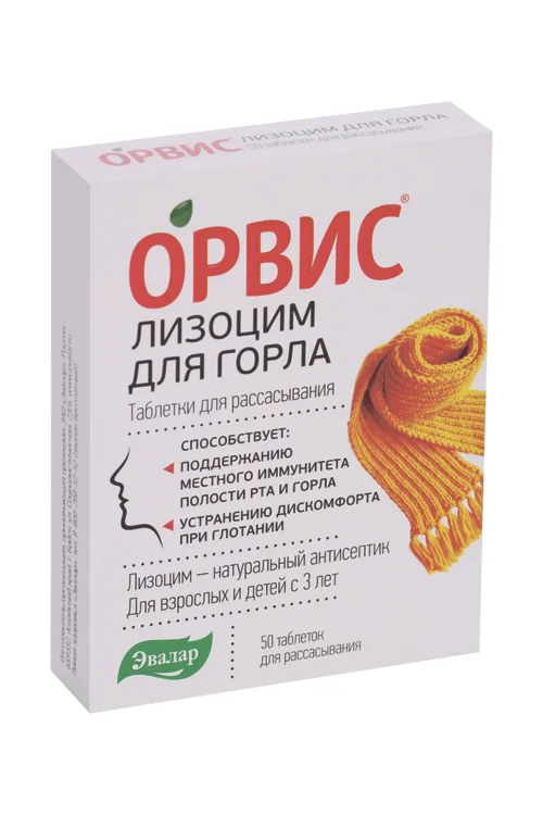 Орвис Лизоцим для горла 0,24 гр 50 шт таблетки для рассасывания