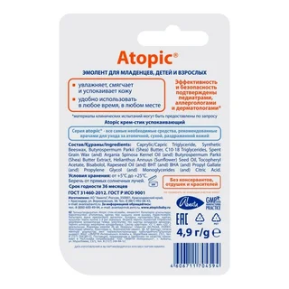 Крем-стик Атопик детский успокаивающий 4,9 гр