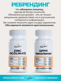 Цинк,Цинк Пиколинат Zinc Picolinate для иммунитета для кожи 60 капсул VitaMeal