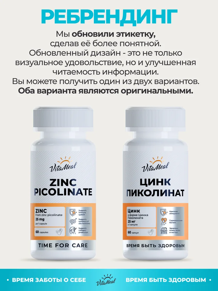 Цинк,Цинк Пиколинат Zinc Picolinate для иммунитета для кожи 60 капсул VitaMeal