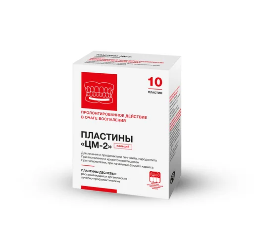 Пластины десневые рассасывающиеся органические лечебно-профилакт ЦМ-2 10 шт
