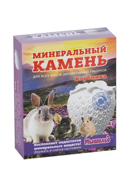 Минеральный камень Мышильд для грызунов Клубника 50 гр