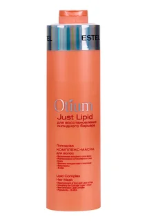 Комплекс-маска Estel Otium Just Lipid липидная для волос 1 000 мл