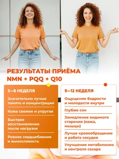 3_SmartEffect NMN + PQQ + Q10, 90 капсул БАД