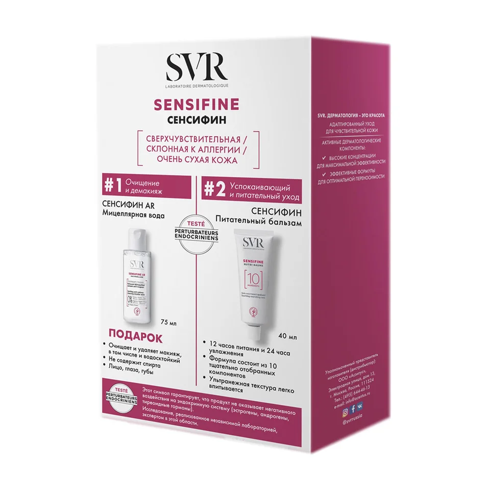 SVR набор Sensifine бальзам питательный+Sensifine AR мицеллярная вода 40 мл+75 мл