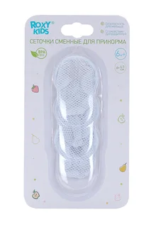 Сеточки Рокси Кидс для ниблера нейлоновые 3 шт