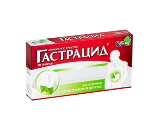 Гастрацид таблетки жевательные 20 шт